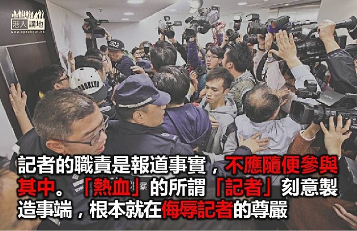 假借採訪破壞記招