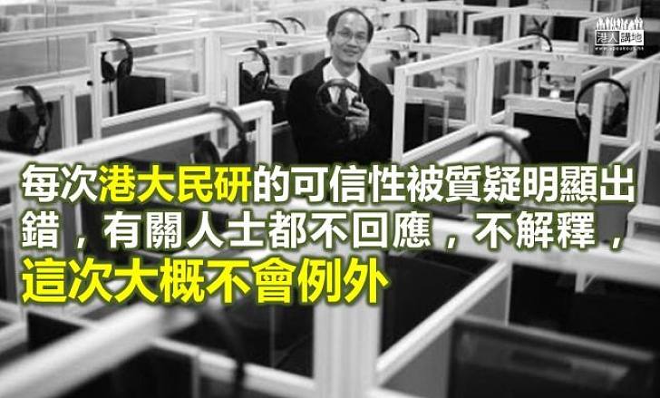 港大民研,又再出錯