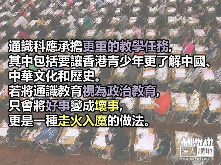 課程檢討不宜凡事講政治