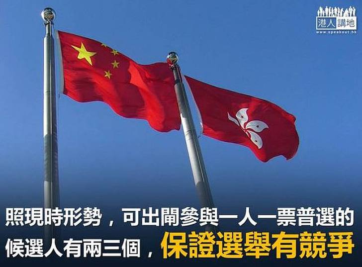 普選:一人一票+兩三位參選