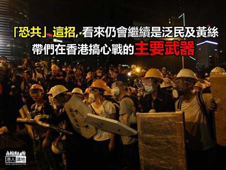香港人恐共還是恐亂？