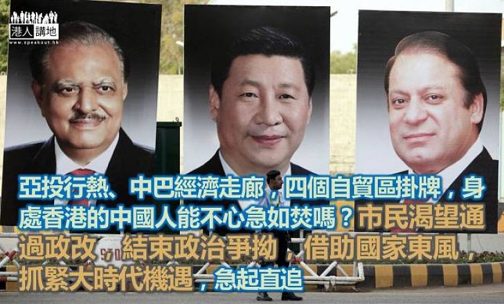 中巴經濟走廊的新台階  