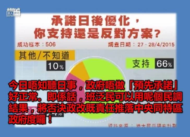 民調結果，識睇應該咁睇