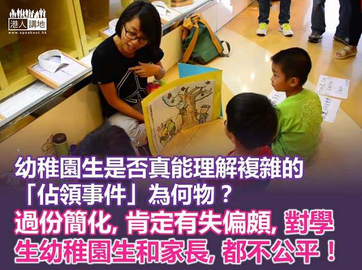 跟幼稚園生講佔中是否恰當？跟秦老師商椎