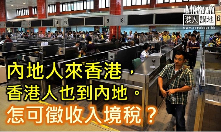 兩地關係　有來有往