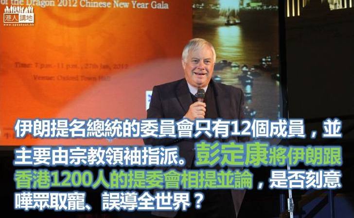 香港是伊朗式選舉嗎?