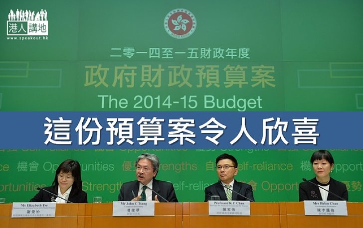 預算案雖無驚喜　但令人欣喜