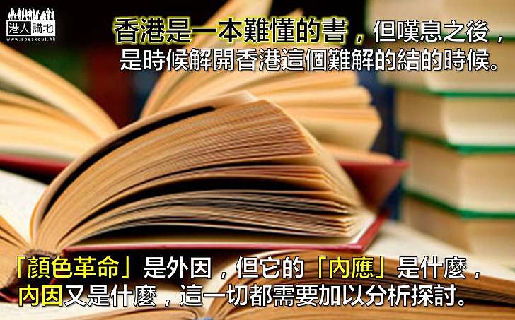 香港是本難讀書 謹記勿過分樂觀