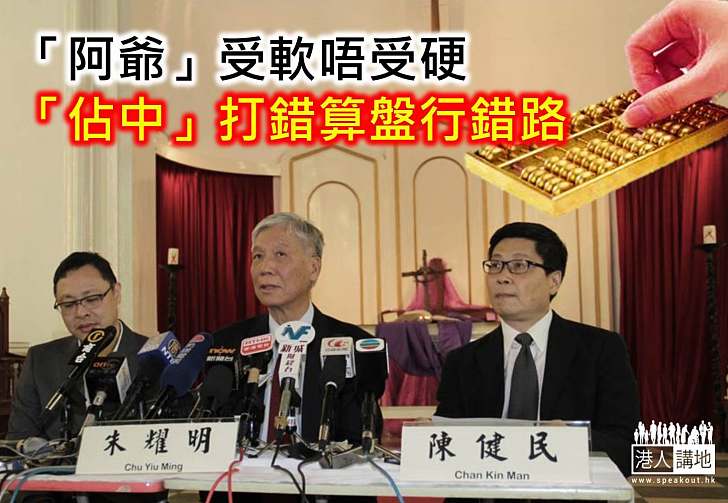 「佔中」如意算盤打唔打得響?