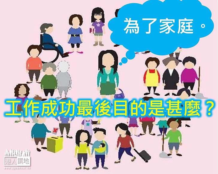 拍拖還看家庭友善僱傭政策