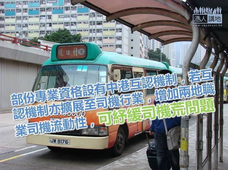 司機不足問題影響市民大眾