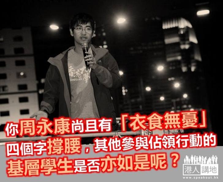 佔領者們,可恨你不是周永康