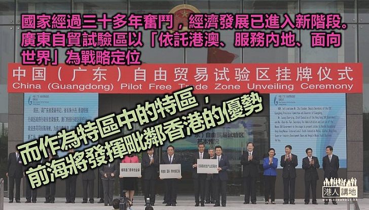 前海發展再添優勢