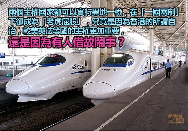 一地兩檢切實可行