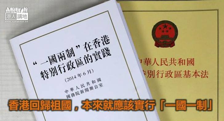 要「一國兩制」繼續 23條必須立法