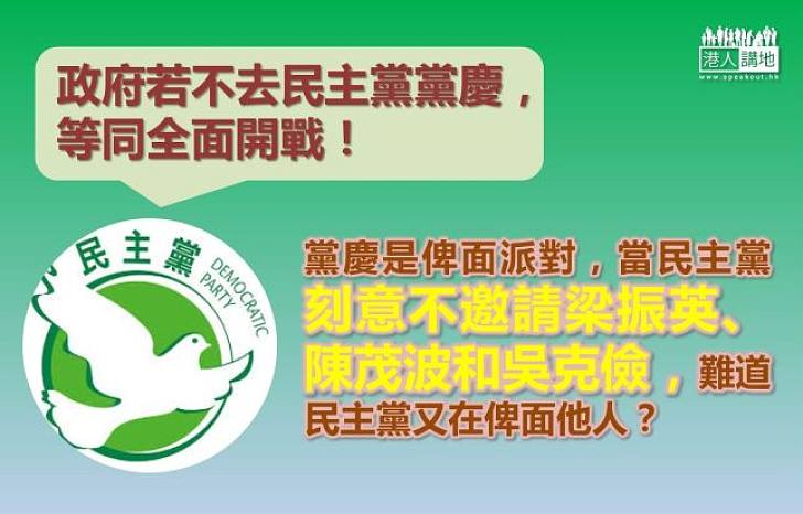 民主黨何必這麼著緊高官出席?