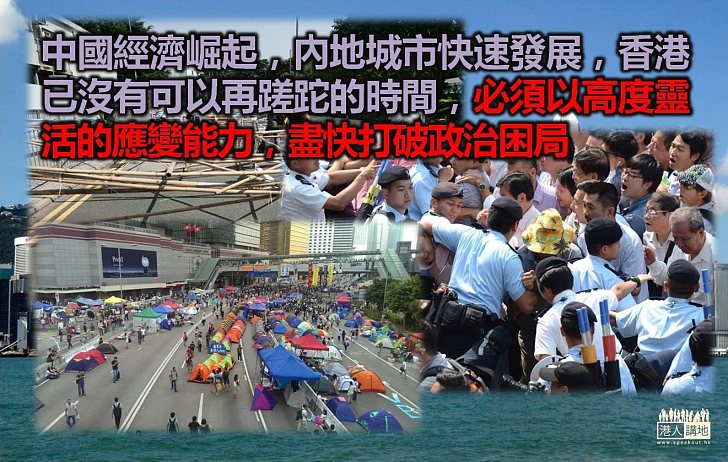 坐吃山空 香港莫再蹉跎