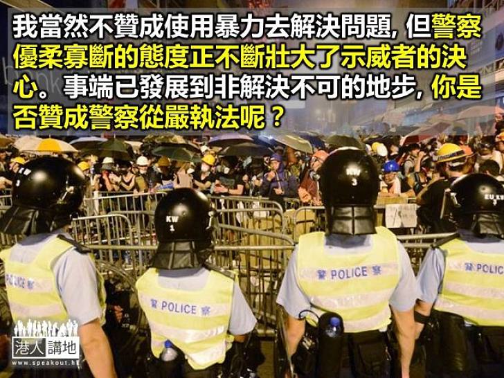 警察左右為難