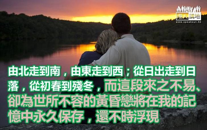 一段黃昏戀的故事