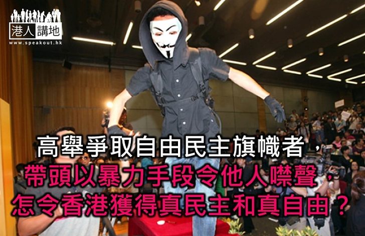 【港人短評】以暴力令人噤聲,何來民主?