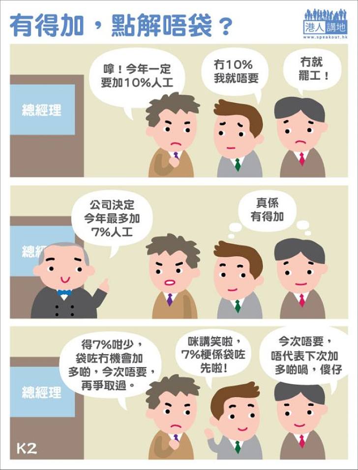 【給香港普選】有得加，點解唔袋？