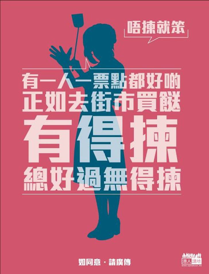 市民心聲（家庭主婦篇）：有得揀最緊要，其他都係假！