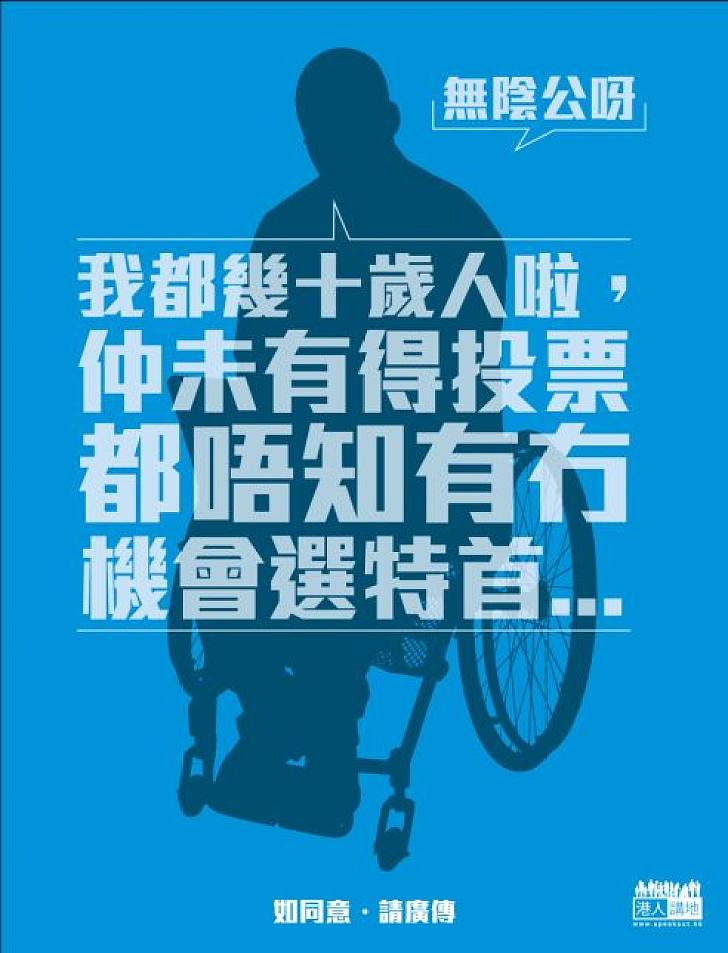 市民心聲（長者篇）：否決咗，唔知仲有冇機會選特首呢？