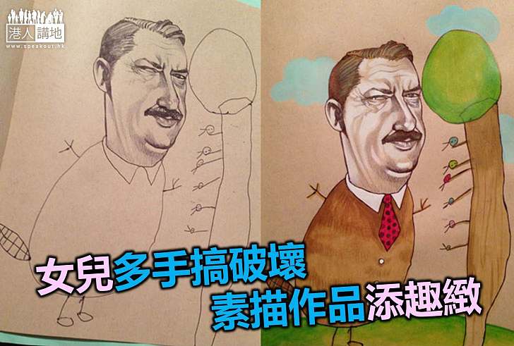 【文化藝術】破壞或建設？ 女兒神來之筆為畫作添趣味