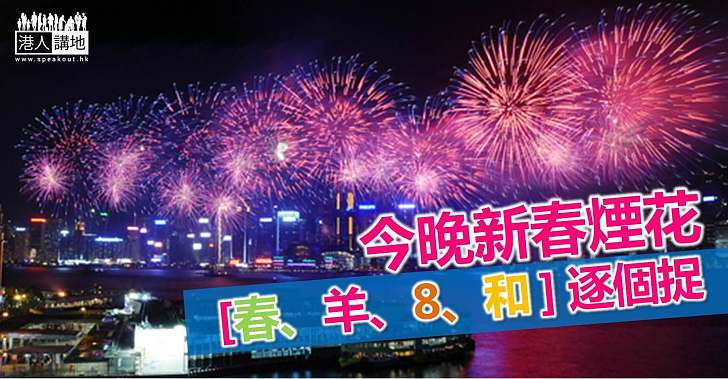 【今日好節目】維港上演煙花匯演 記得留意交通安排