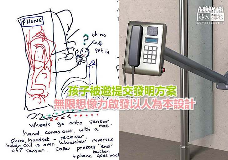 【世界搜奇】孩子被邀提交發明方案 無限想像力啟發以人為本設計