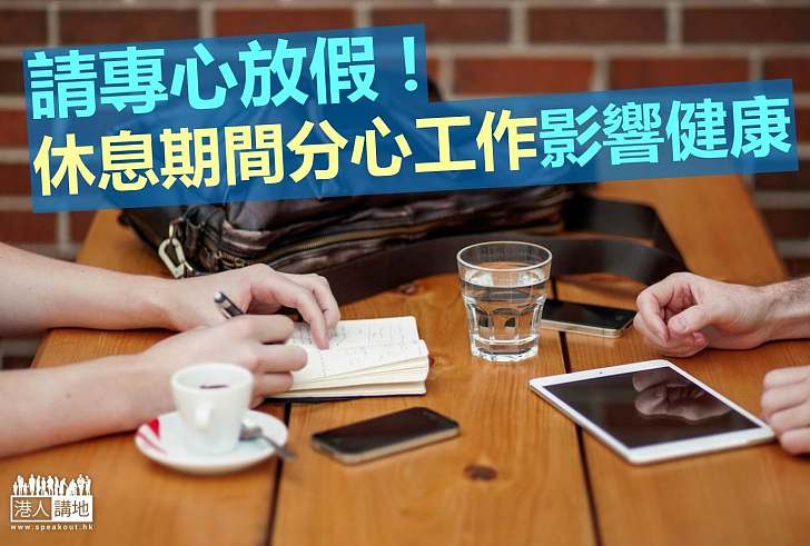 【港人健康】研究:遊戲時工作好傷身