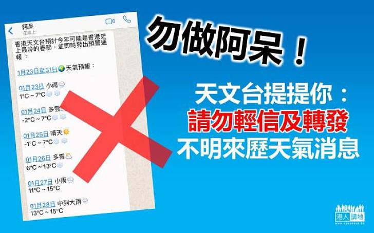 【小心謠言】今個新年零下幾度兼落雪? 天文台有話說