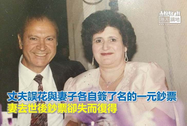 【暖心故事】丈夫誤花與妻子各自簽了名的一元鈔票 妻去世後鈔票卻失而復得