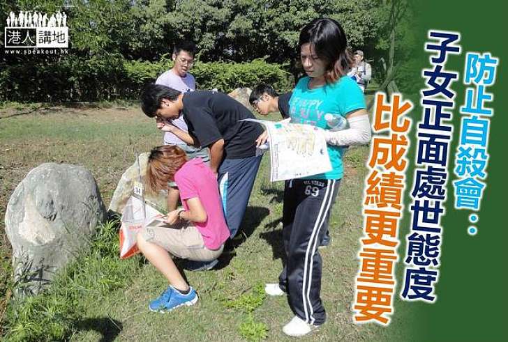 【社會關注】與其催谷成績  不如培養子女正面處世態度