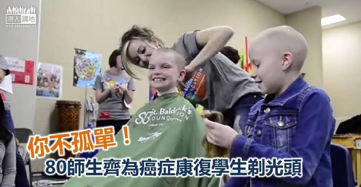 【全校支援】同窗戰勝癌魔 學生剃頭歡迎回校
