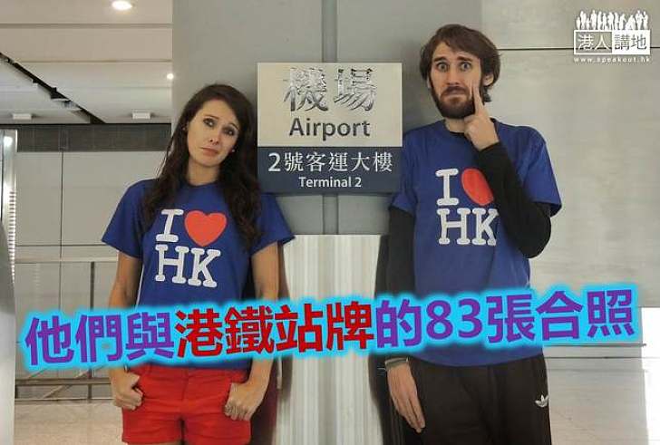 【本地特色】相集:外國人眼中的香港地名