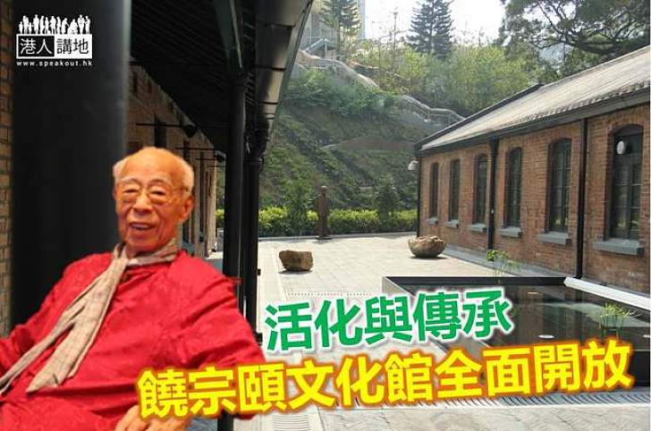 【文化藝術】到饒宗頤文化館感受中華文藝復興