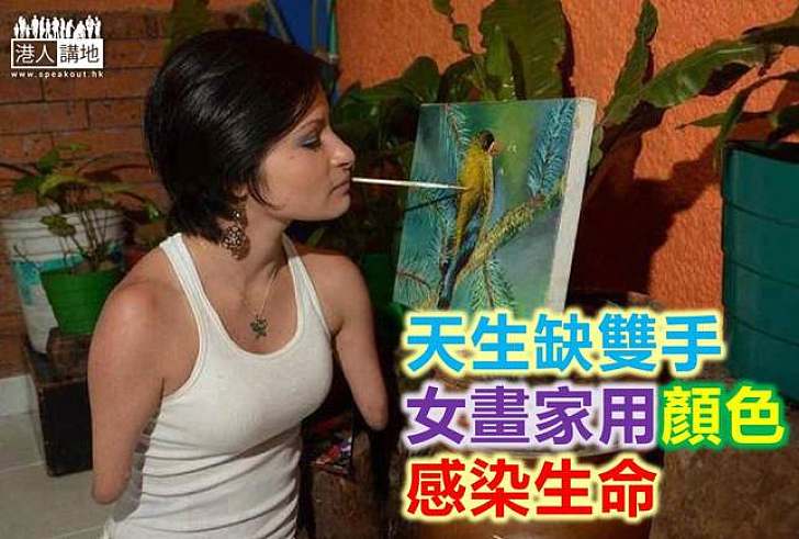 【生命故事】以口代手 殘障畫家畫出彩色人生