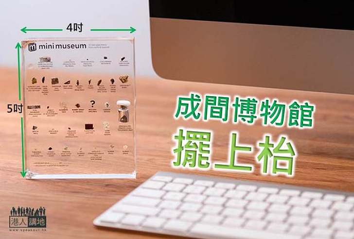 【世界搜奇】全球最細博物館?