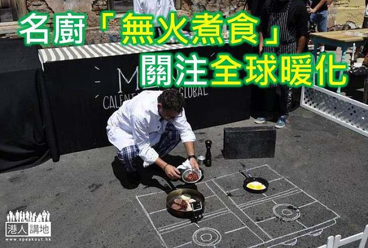 【環保推廣】就地煮食 既環保又快捷?
