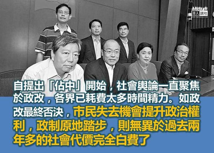 否決政改反對派輸光政治資本