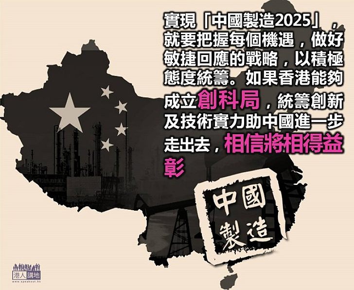 中國製造2025