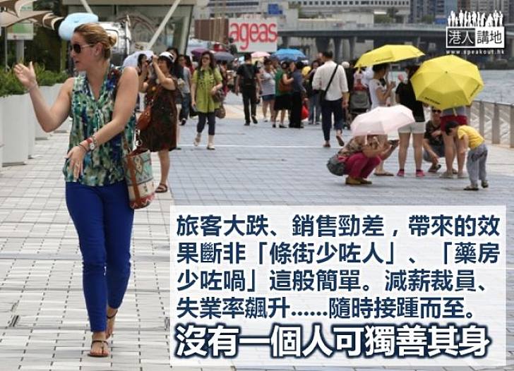 旅客走了,誰可獨善其身?