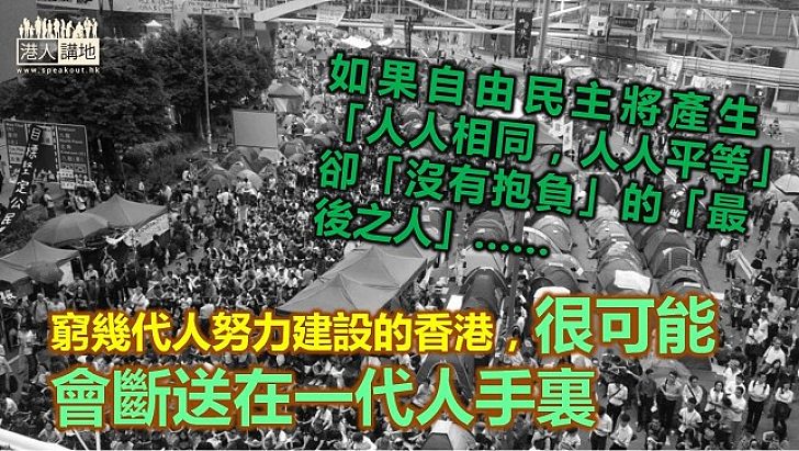 「末人」革命：香港新生代的民主追求