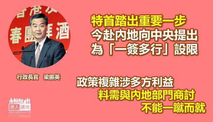 【焦點新聞】特首赴京反映自由行問題　預計未能即時有政策