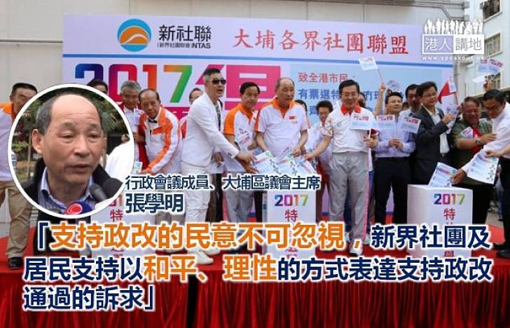 【給香港普選】張學明：支持政改的民意不可忽視