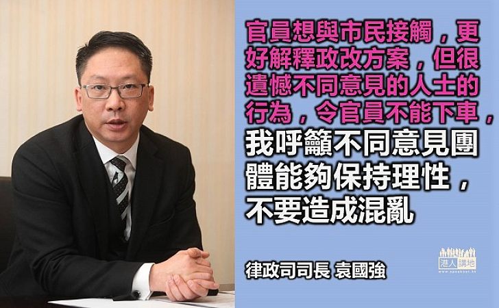 袁國強：請反對政改人士保持理性