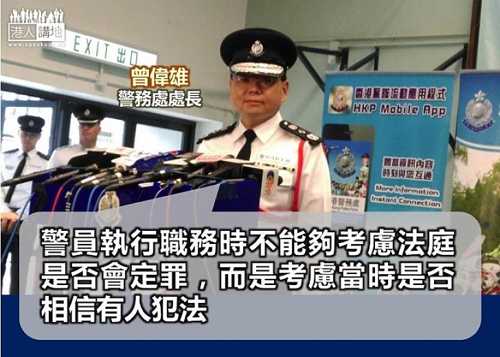 【焦點新聞】警務處長：警員拘捕不考慮法庭因素