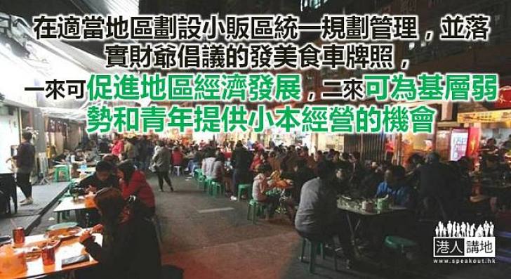 菁英薈:街道經濟與管理