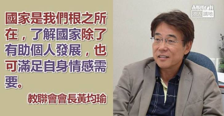 【根之所在】黃均瑜：國家是我們根之所在